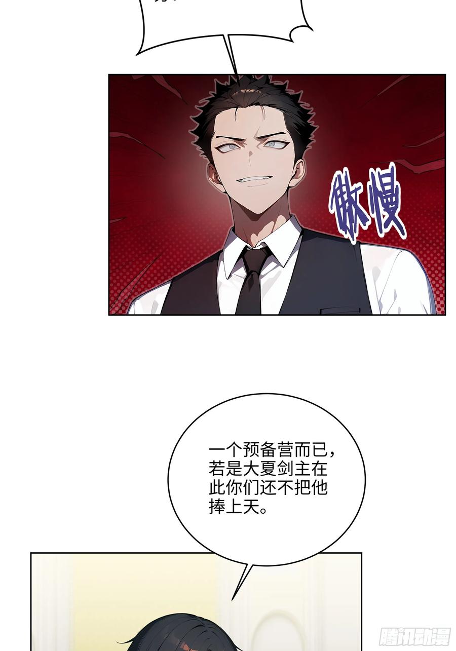 大夏剑主 - 08 剥夺资格！ - 第5张图