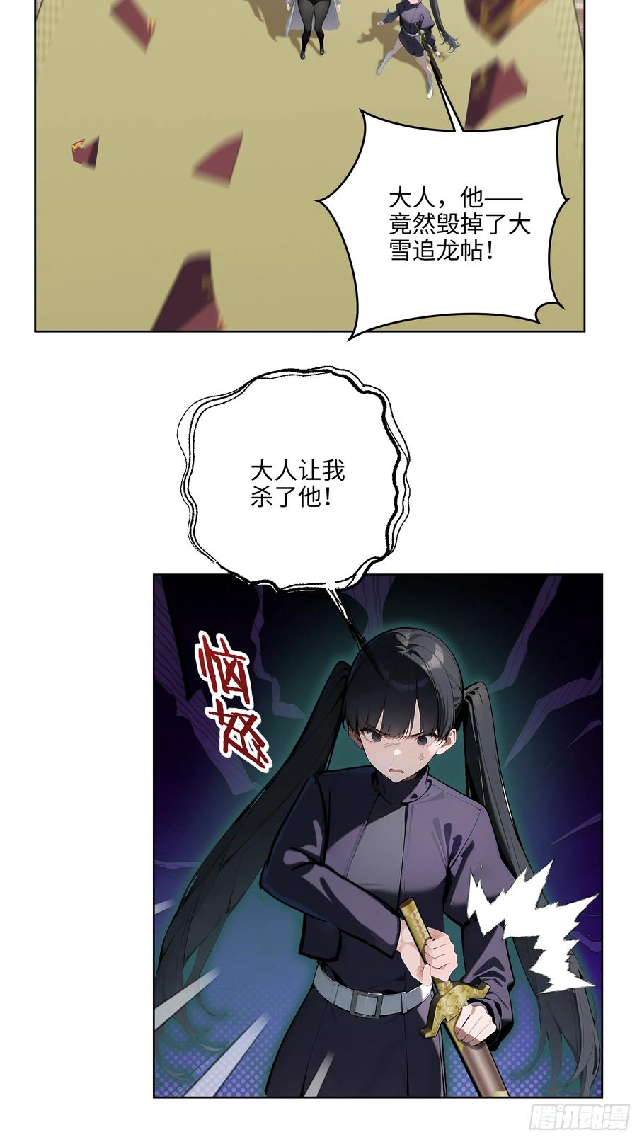 大夏剑主 - 08 剥夺资格！ - 第33张图