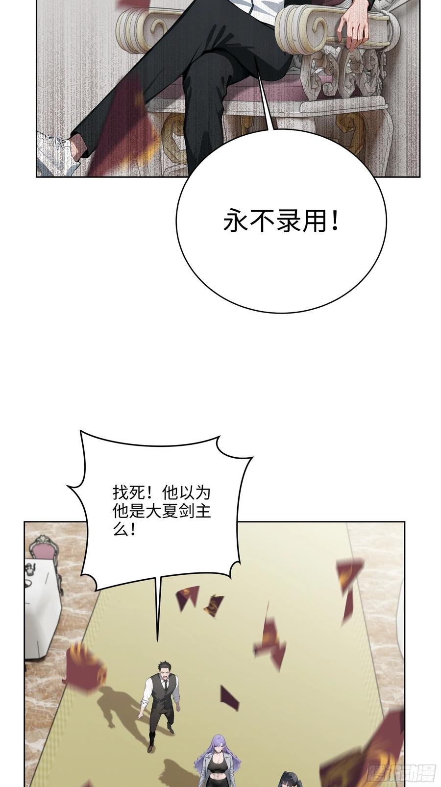 大夏剑主 - 08 剥夺资格！ - 第32张图