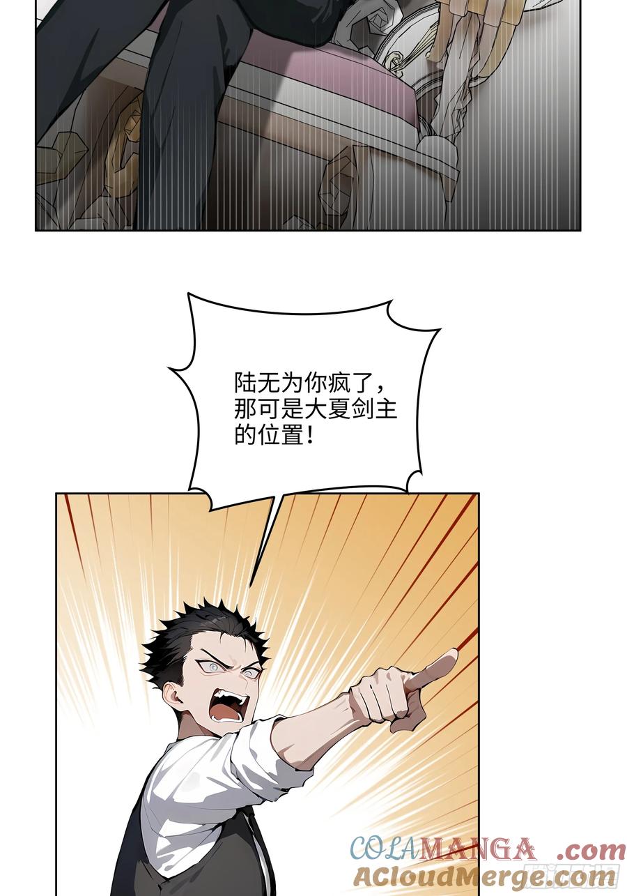大夏剑主 - 08 剥夺资格！ - 第25张图
