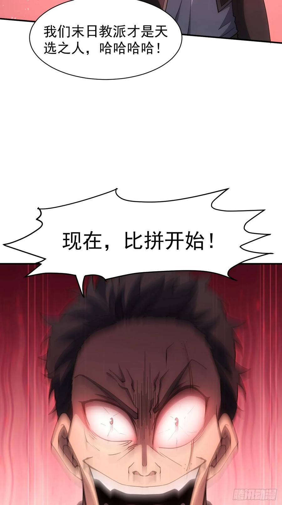 《诡异游戏：我靠亿万功德氪通关》第92话 灵魂天平 第24页