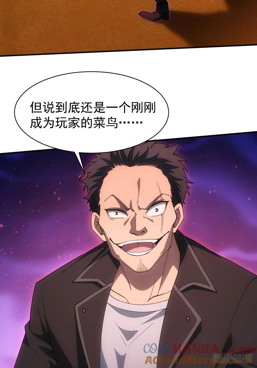 《诡异游戏：我靠亿万功德氪通关》第92话 灵魂天平 第29页