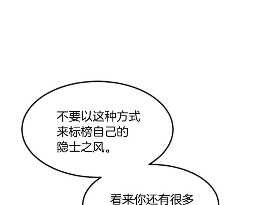 《凤凰血》第18话 九尾狐 第116页