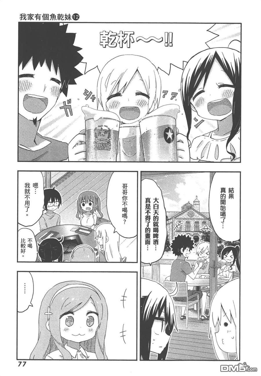 《干物妹小埋》第12卷 第79页