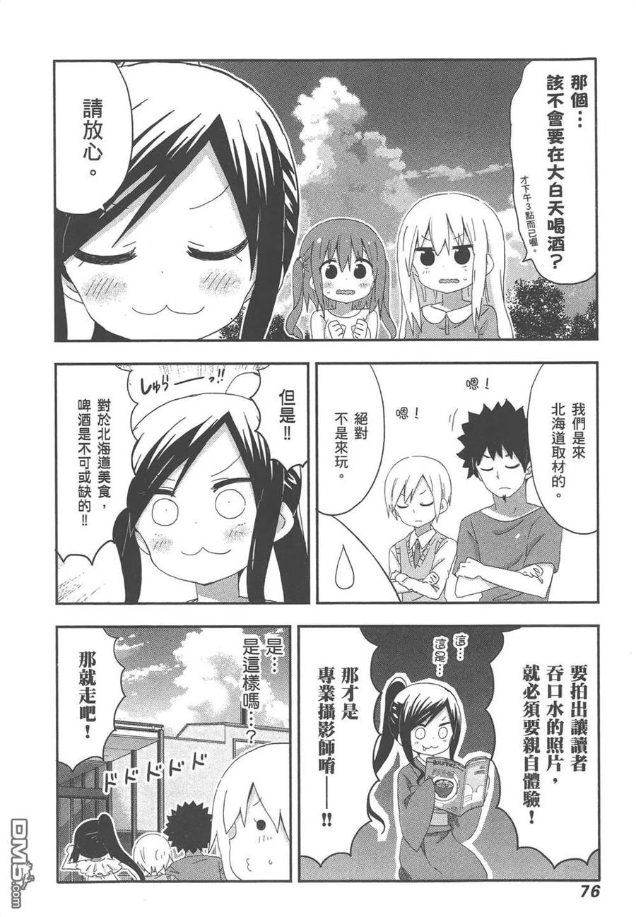 《干物妹小埋》第12卷 第78页