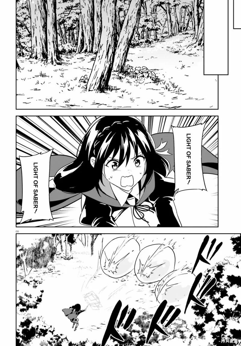 《为这个美好的世界献上爆炎！》续22话 第8页