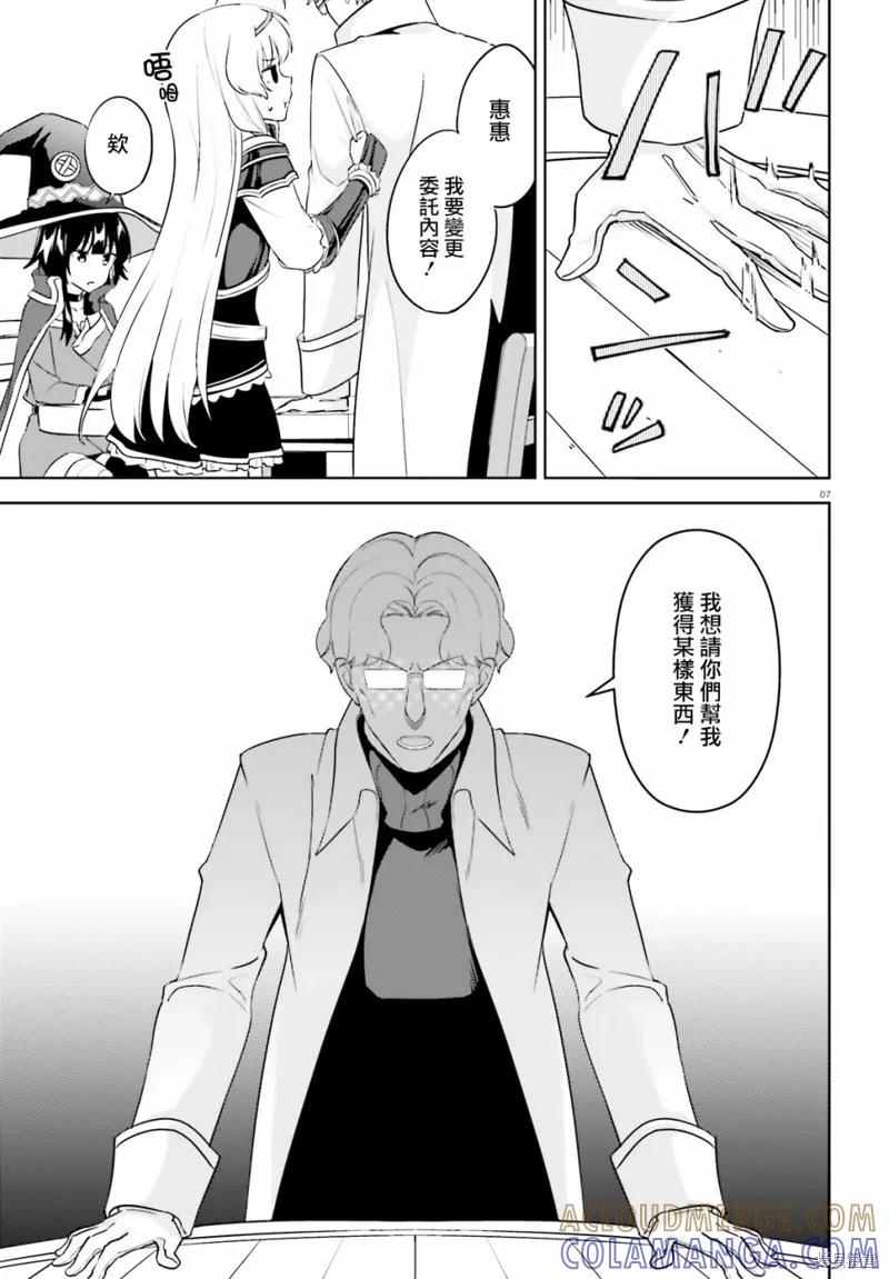 《为这个美好的世界献上爆炎！》续22话 第7页