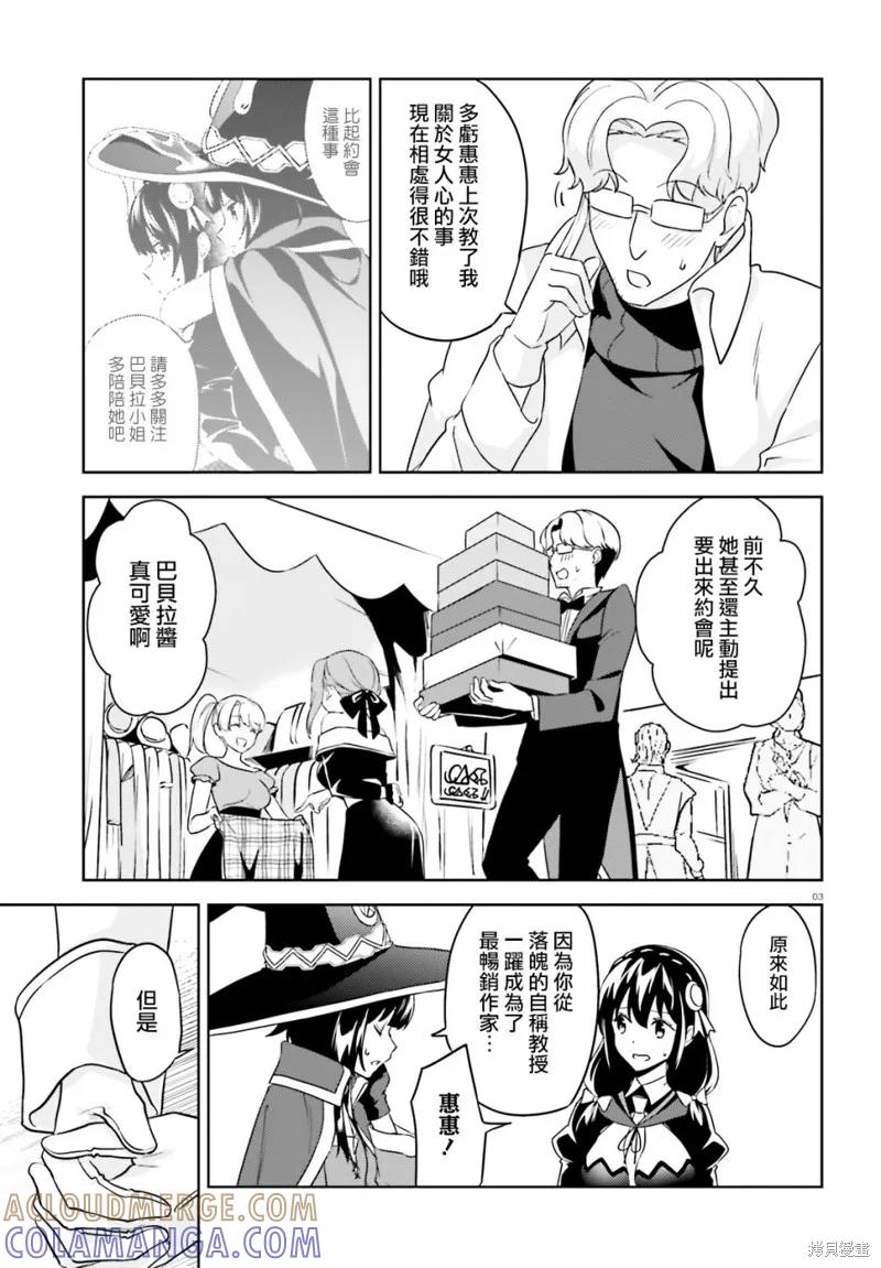 《为这个美好的世界献上爆炎！》续22话 第3页