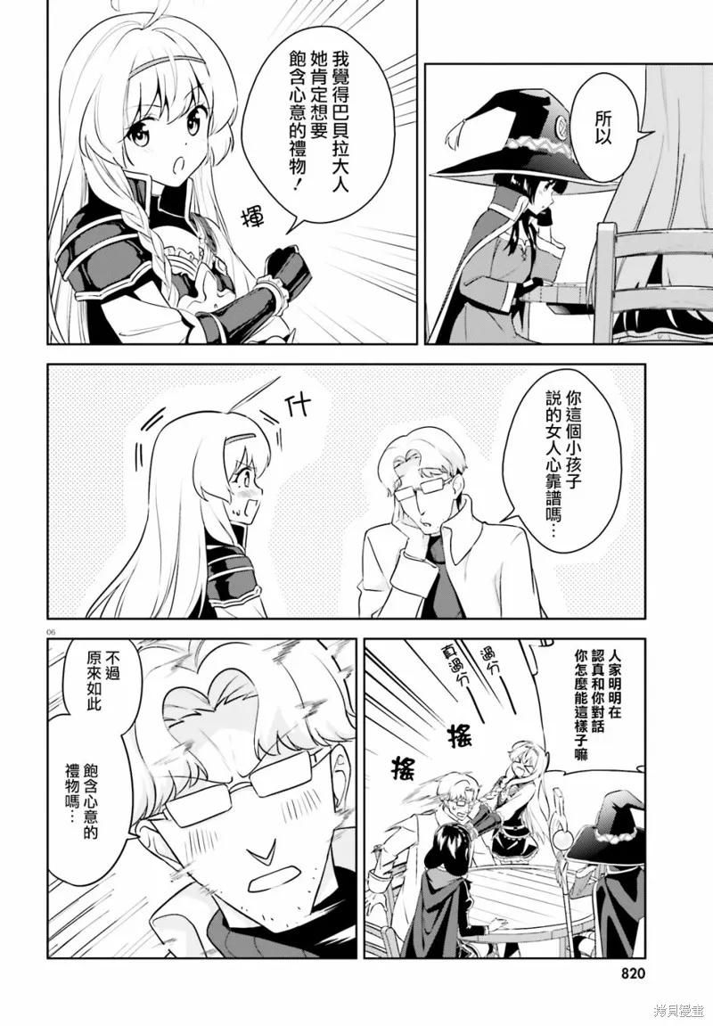 《为这个美好的世界献上爆炎！》续22话 第6页