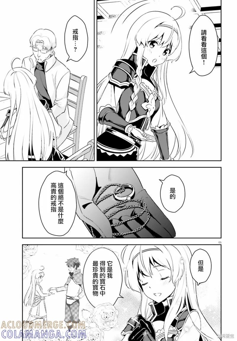 《为这个美好的世界献上爆炎！》续22话 第5页