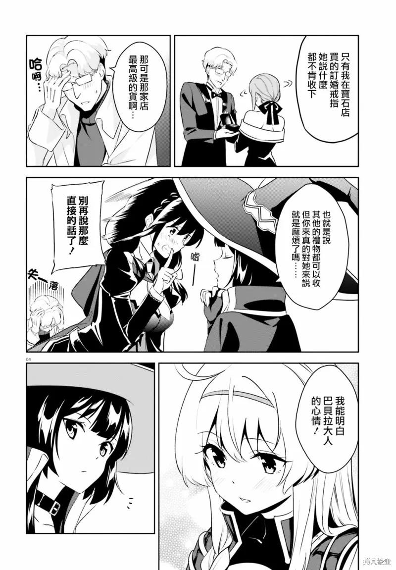 《为这个美好的世界献上爆炎！》续22话 第4页