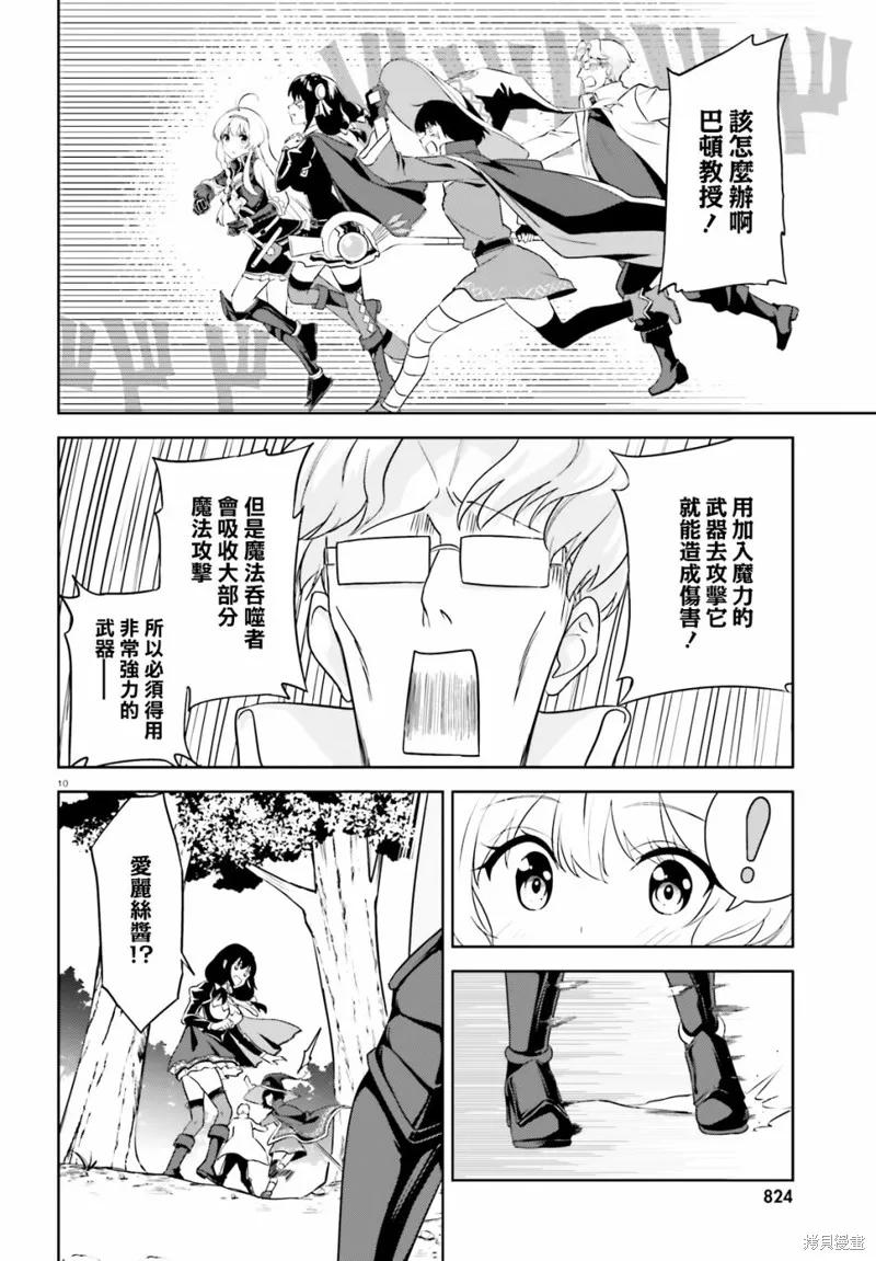 《为这个美好的世界献上爆炎！》续22话 第10页