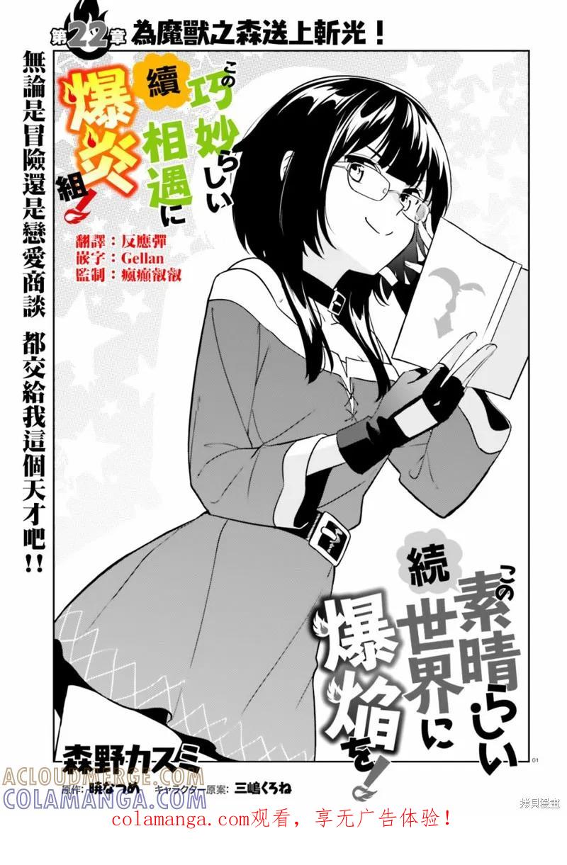 《为这个美好的世界献上爆炎！》续22话 第1页