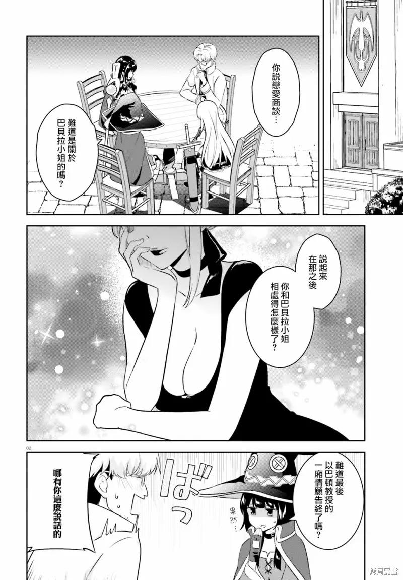 《为这个美好的世界献上爆炎！》续22话 第2页