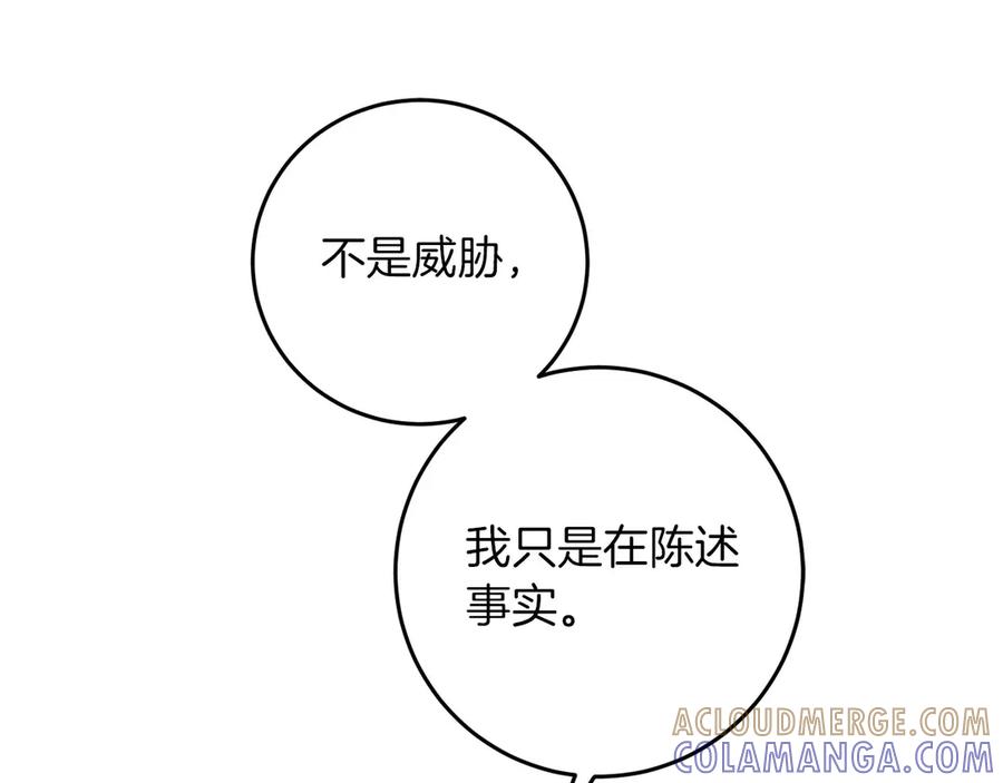 《以使者之名》第92话 承诺 第73页