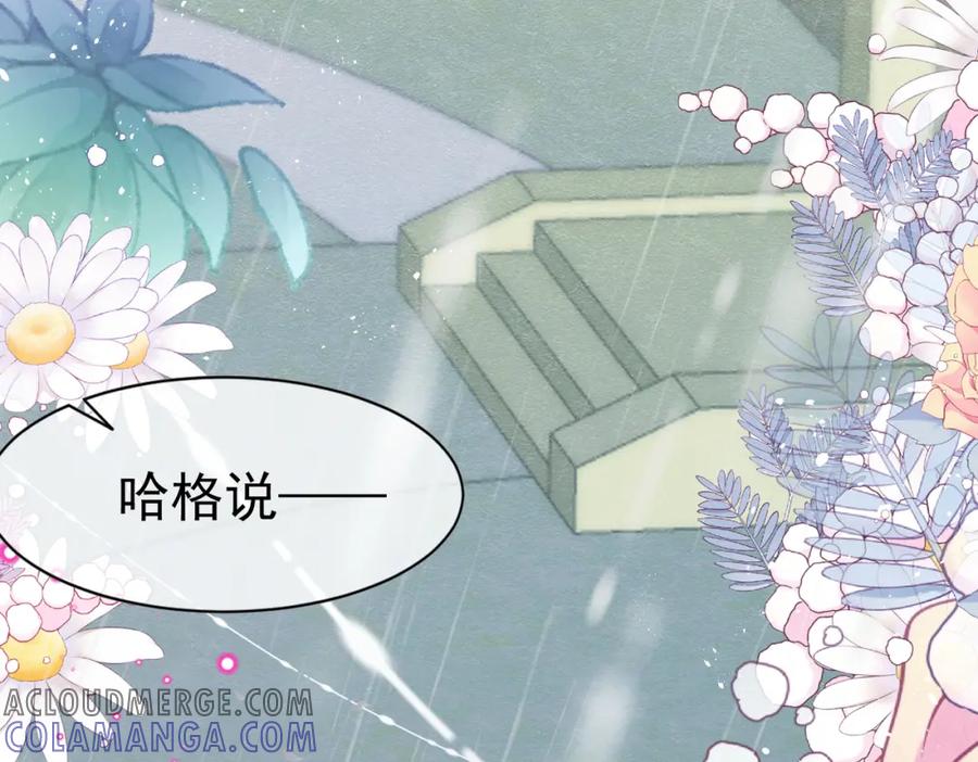《被主教大人宠爱的日子》08 骤变 第9页