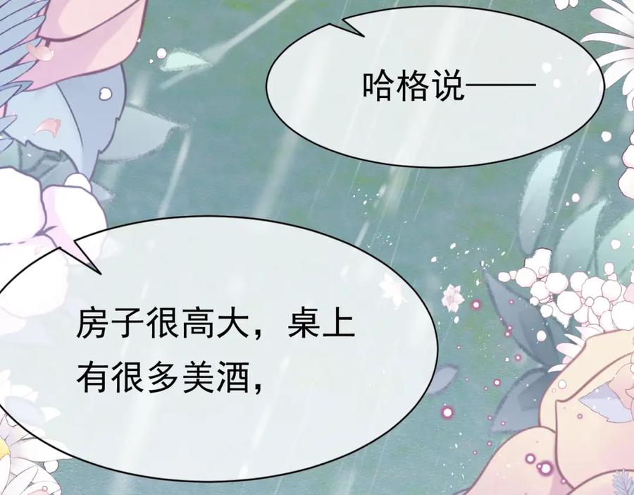 《被主教大人宠爱的日子》08 骤变 第14页