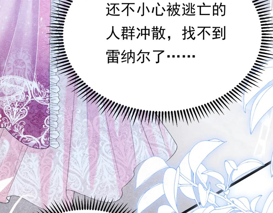 《被主教大人宠爱的日子》08 骤变 第68页