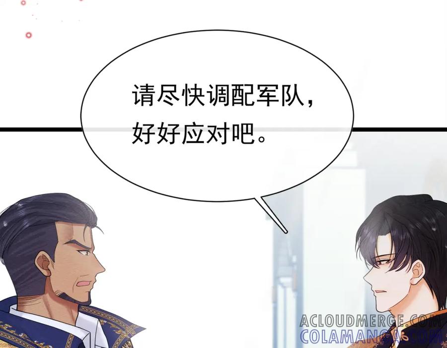 《被主教大人宠爱的日子》08 骤变 第41页