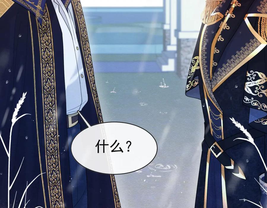 《被主教大人宠爱的日子》08 骤变 第42页