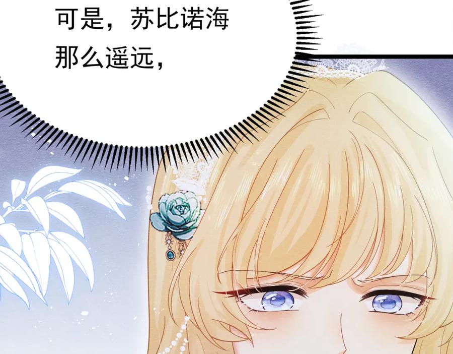 《被主教大人宠爱的日子》08 骤变 第70页