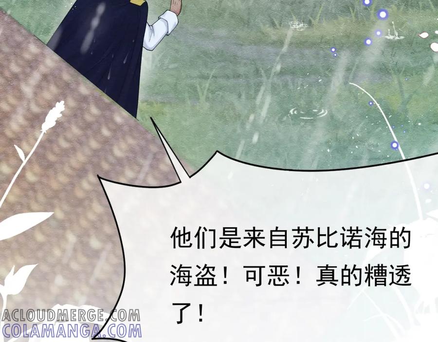 《被主教大人宠爱的日子》08 骤变 第33页