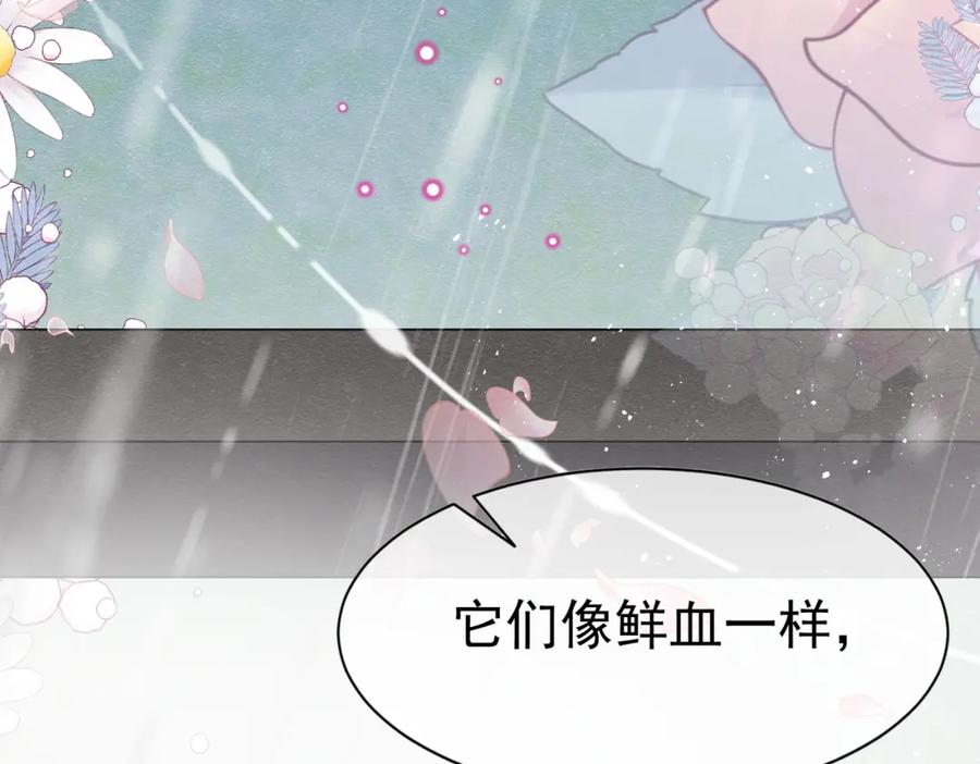 《被主教大人宠爱的日子》08 骤变 第15页