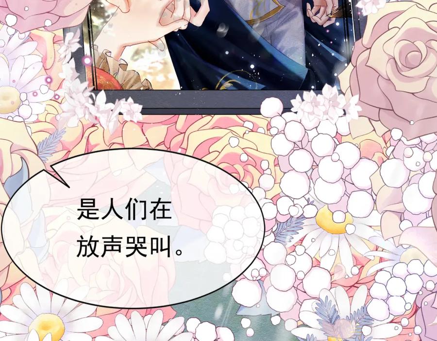 《被主教大人宠爱的日子》08 骤变 第12页