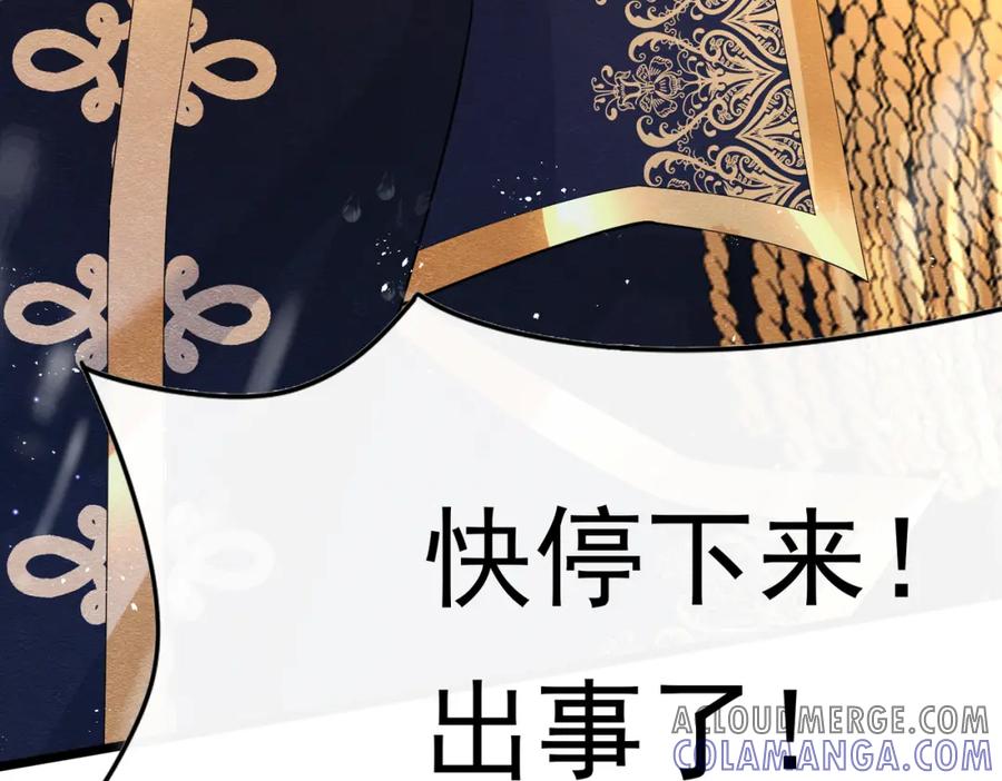 《被主教大人宠爱的日子》08 骤变 第29页