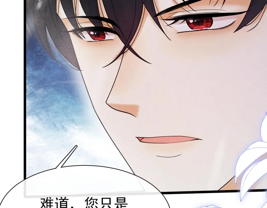 《被主教大人宠爱的日子》08 骤变 第44页