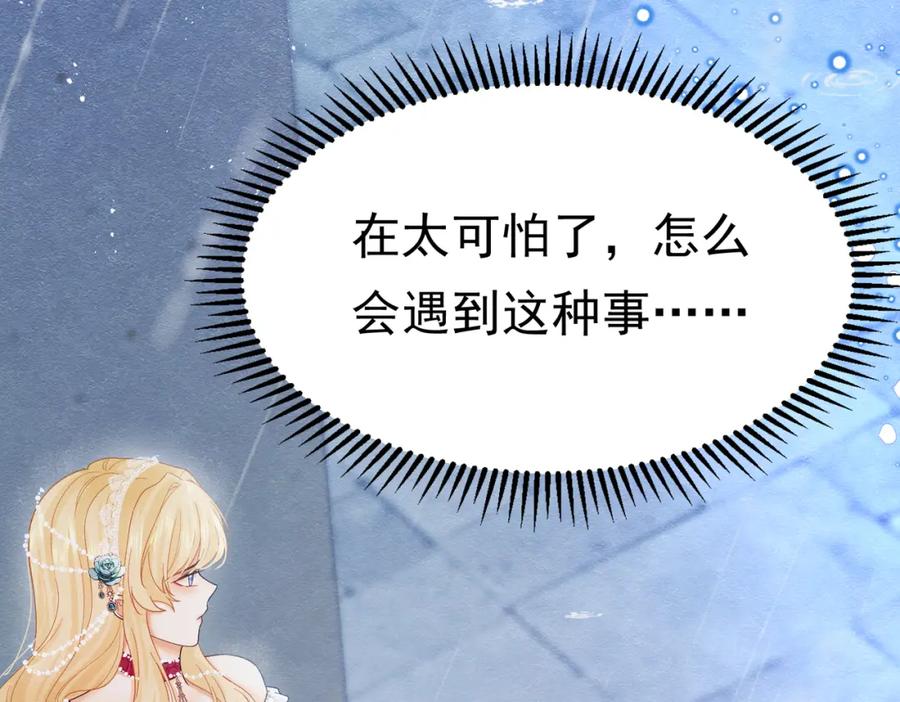 《被主教大人宠爱的日子》08 骤变 第66页