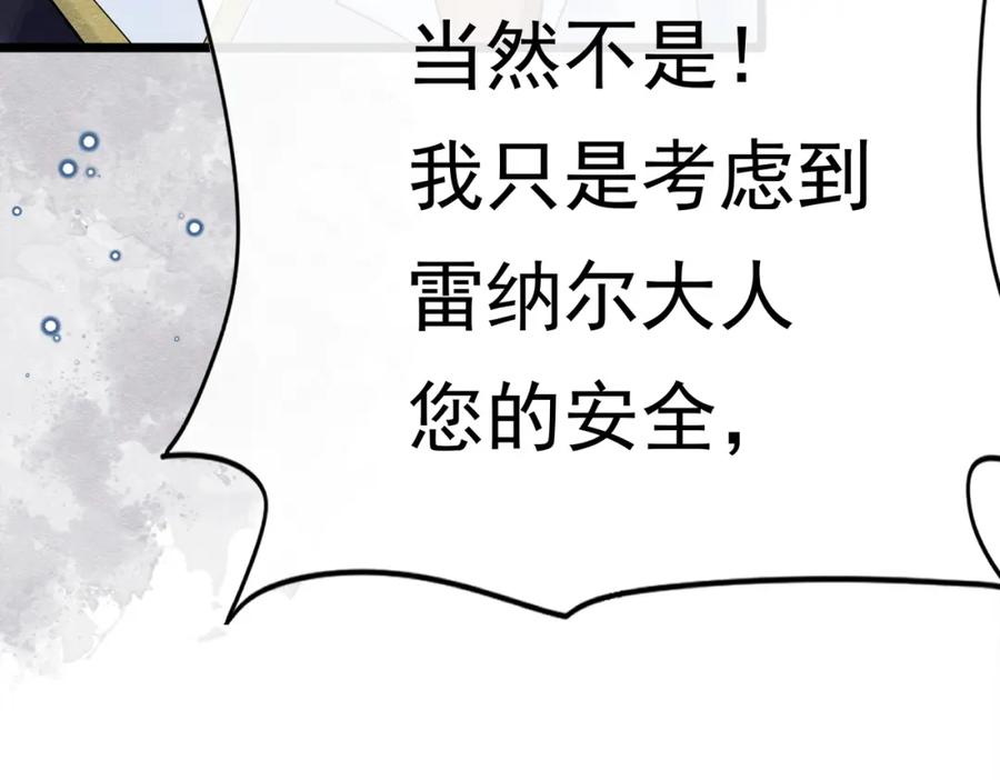 《被主教大人宠爱的日子》08 骤变 第48页