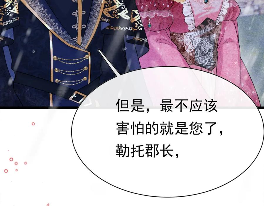 《被主教大人宠爱的日子》08 骤变 第40页