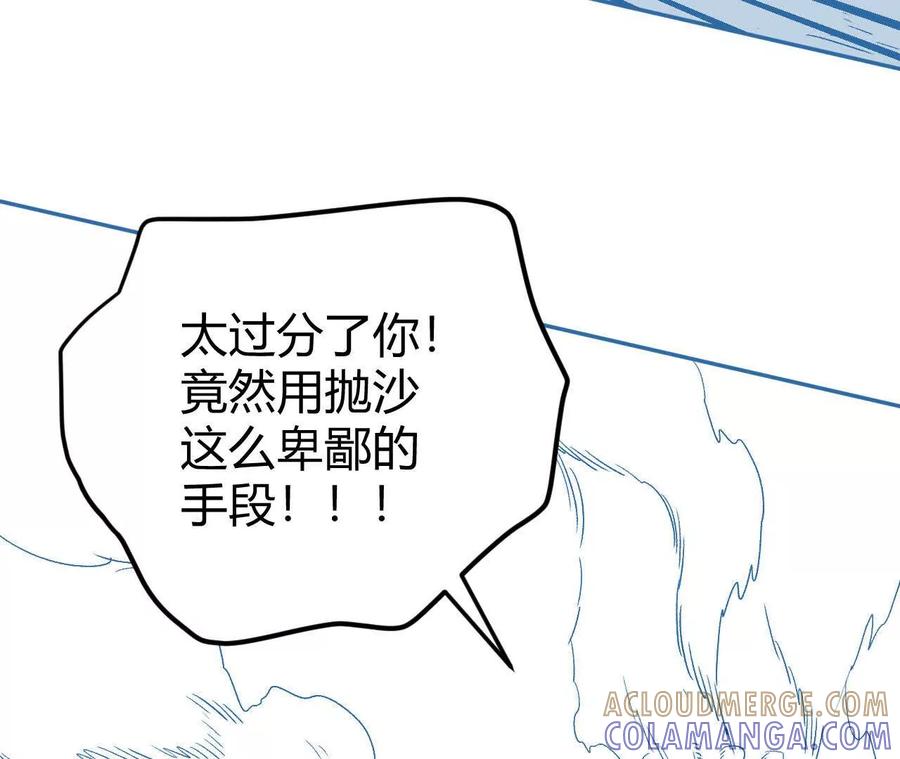 《仙王狩猎法则（黑白漫）》卑鄙的招式 第9页