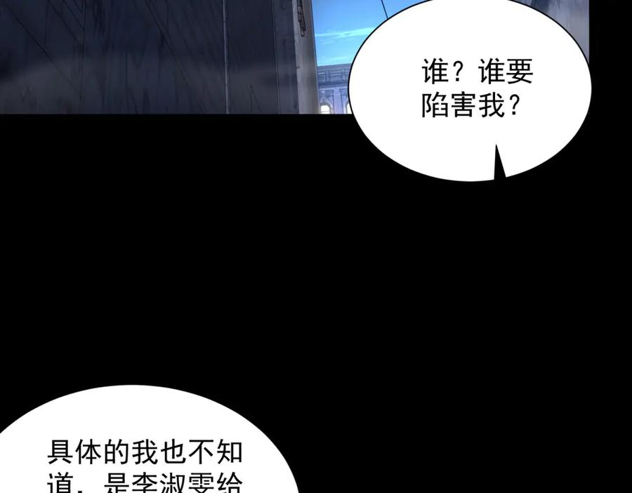 《我是天界失忆仙尊》第47话 武者家族 第91页