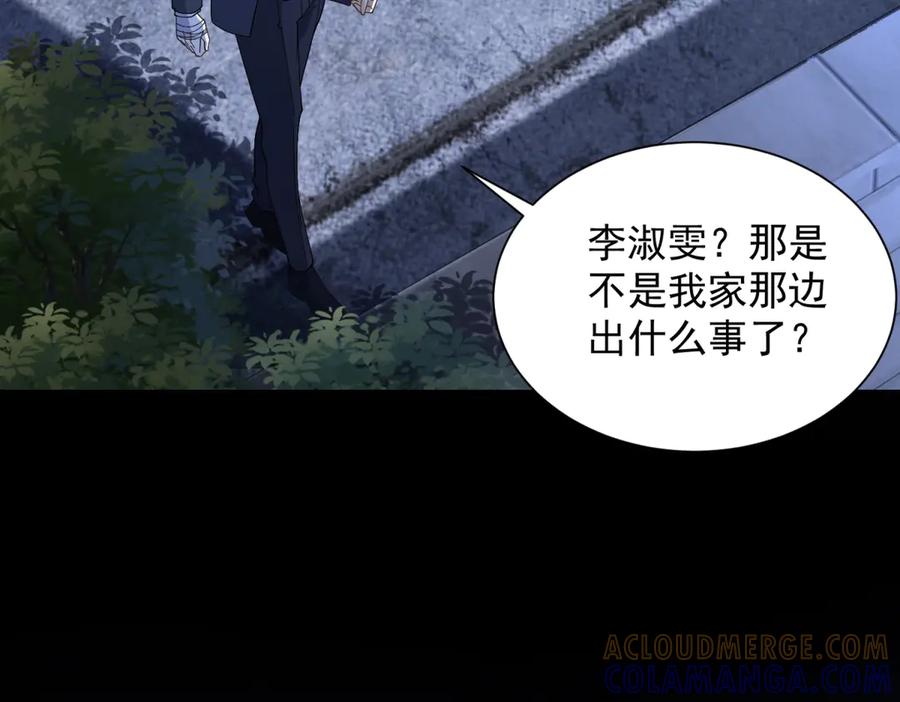 《我是天界失忆仙尊》第47话 武者家族 第93页