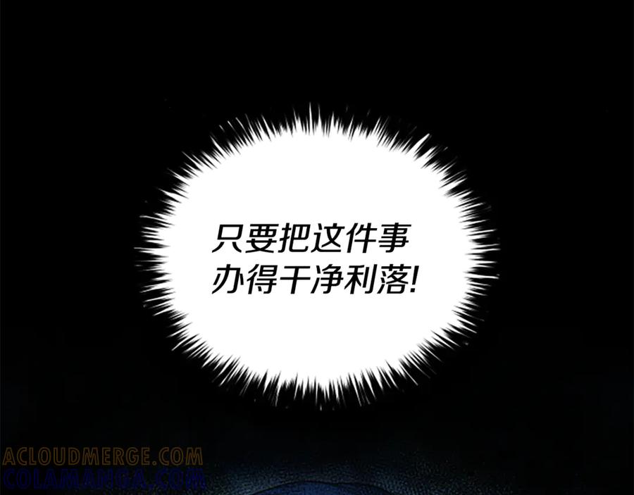 《凡菲尔德的秘密》第18话 心怀不轨 第141页