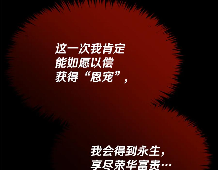 《凡菲尔德的秘密》第18话 心怀不轨 第144页