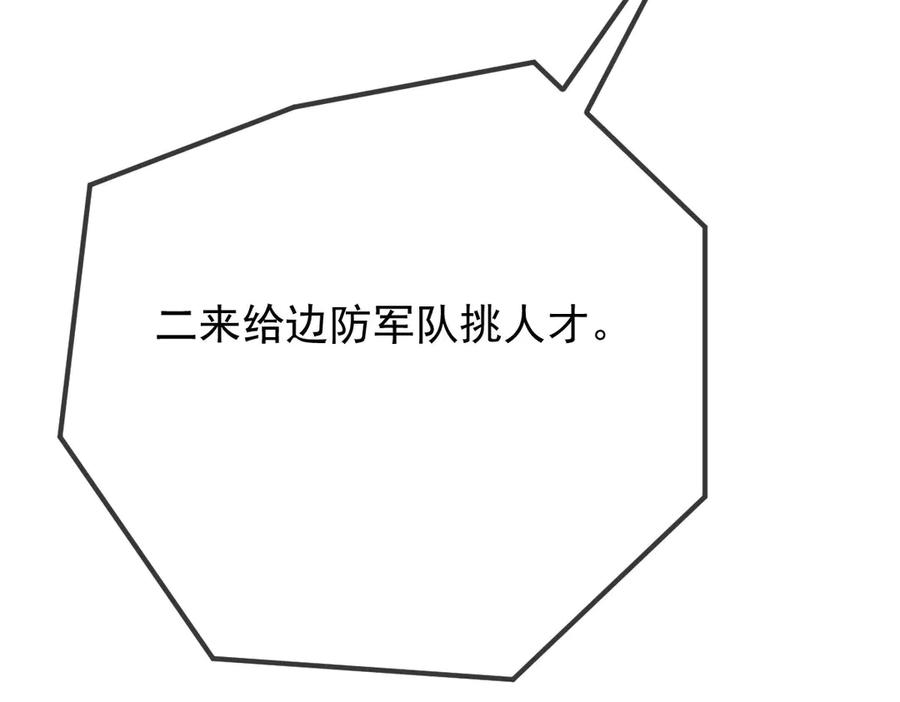 《凯洛斯山的十叶花》第18话 她是谁？ 第122页