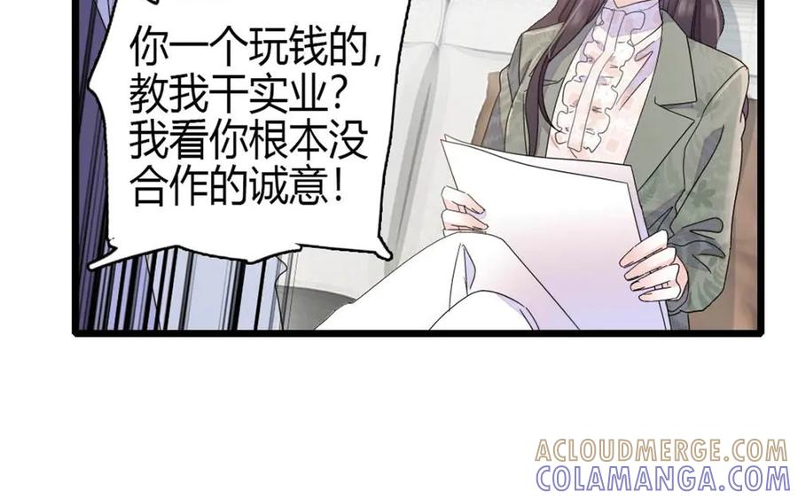 《全能千金燃翻天》204 来者不善 第85页