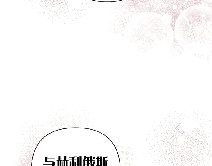 《皇子，为什么对我这么好？》完结篇 我的太阳 第190页