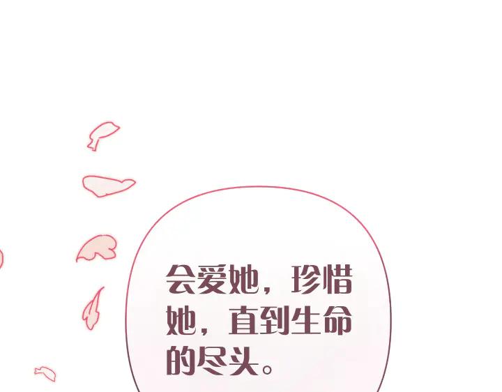 《皇子，为什么对我这么好？》完结篇 我的太阳 第183页