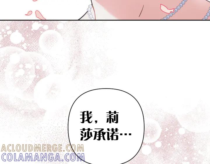 《皇子，为什么对我这么好？》完结篇 我的太阳 第189页