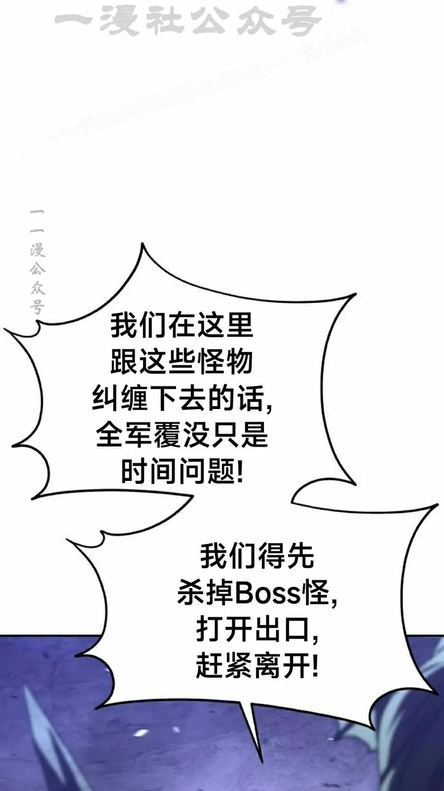 《C级不死坦克回归》第24集 第24页
