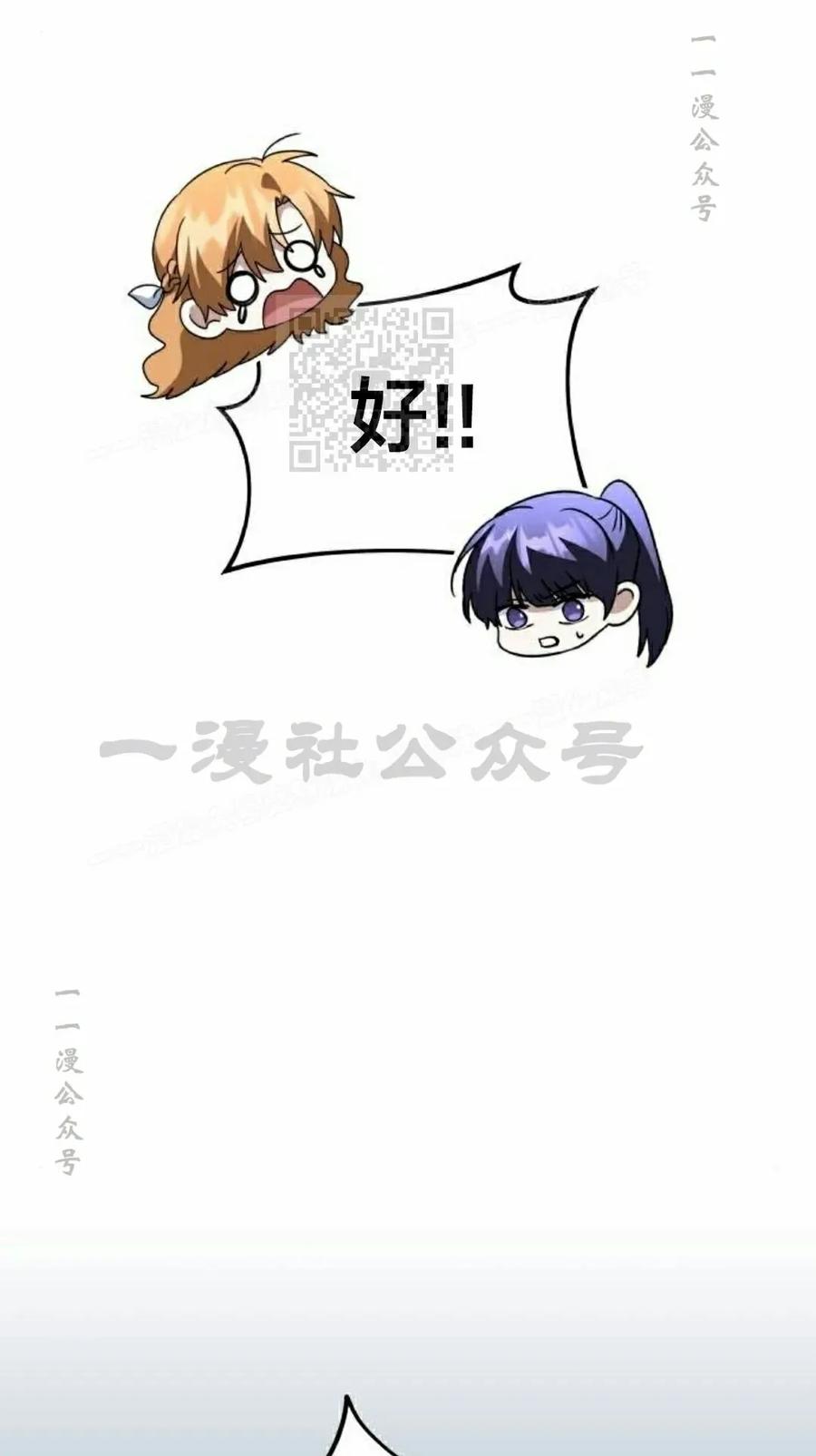 《C级不死坦克回归》第24集 第26页