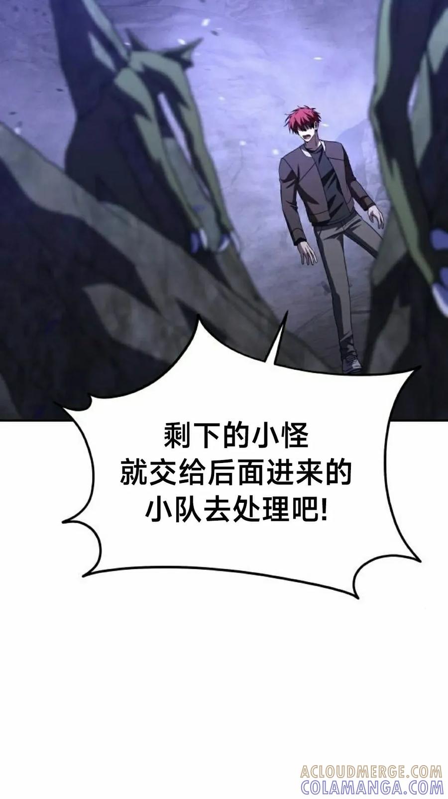 《C级不死坦克回归》第24集 第25页