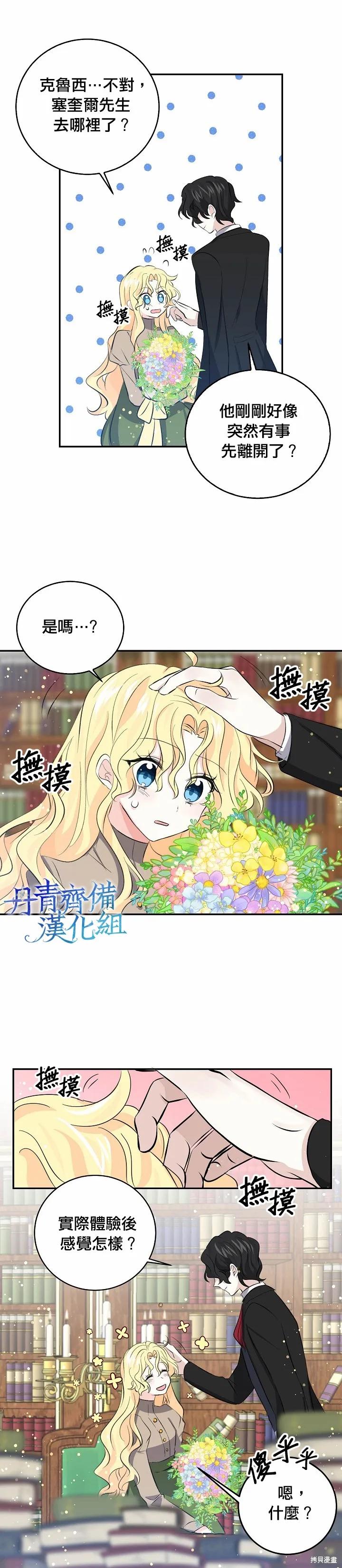 《我是勇者的前女友》第29话 第14页