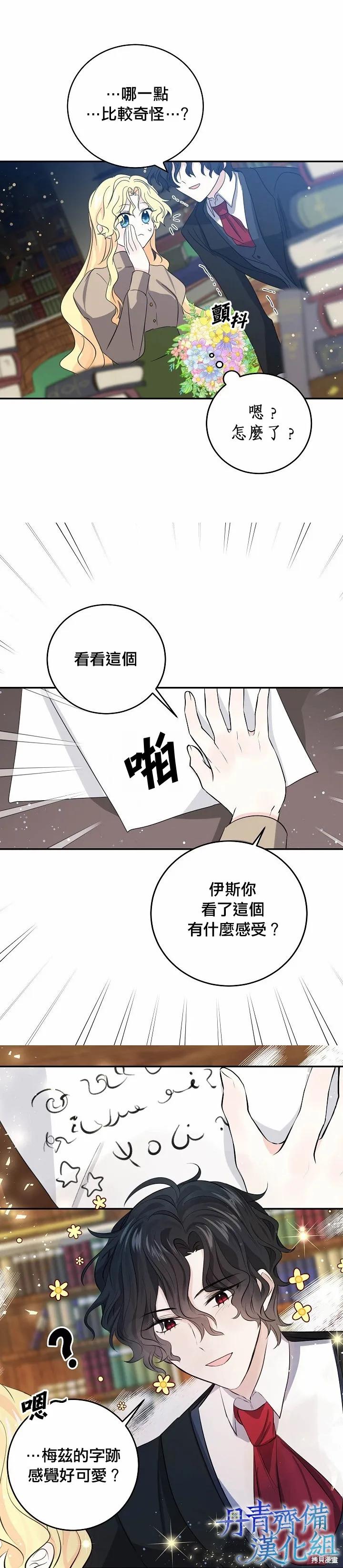 《我是勇者的前女友》第29话 第16页