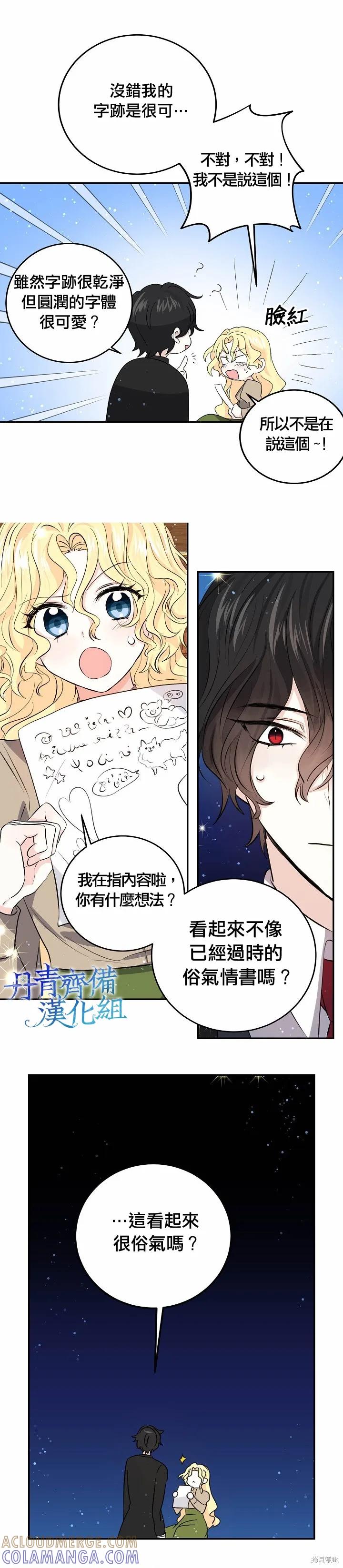 《我是勇者的前女友》第29话 第17页