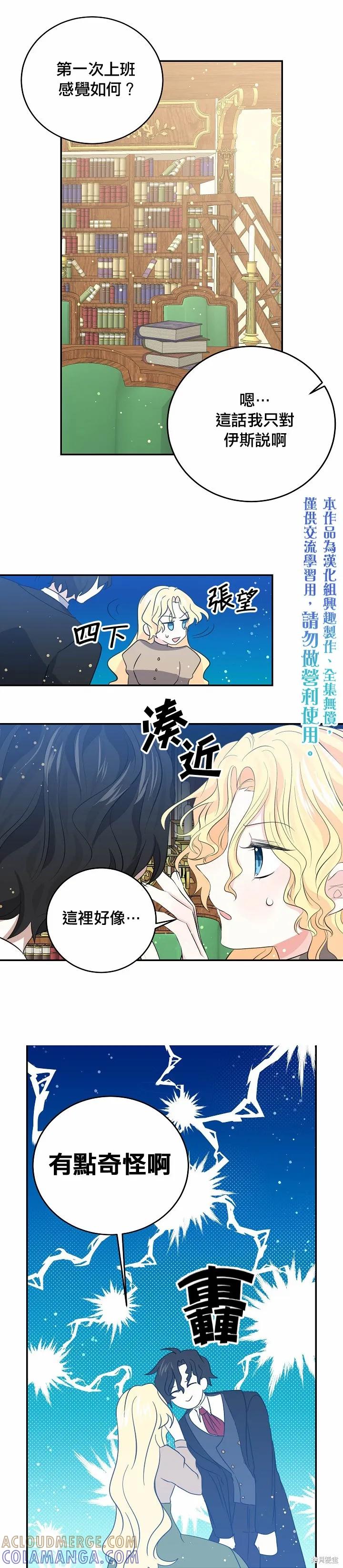 《我是勇者的前女友》第29话 第15页